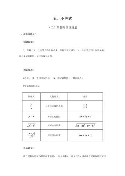 浙江省高考试题逐类透析简单的线性规划.docx