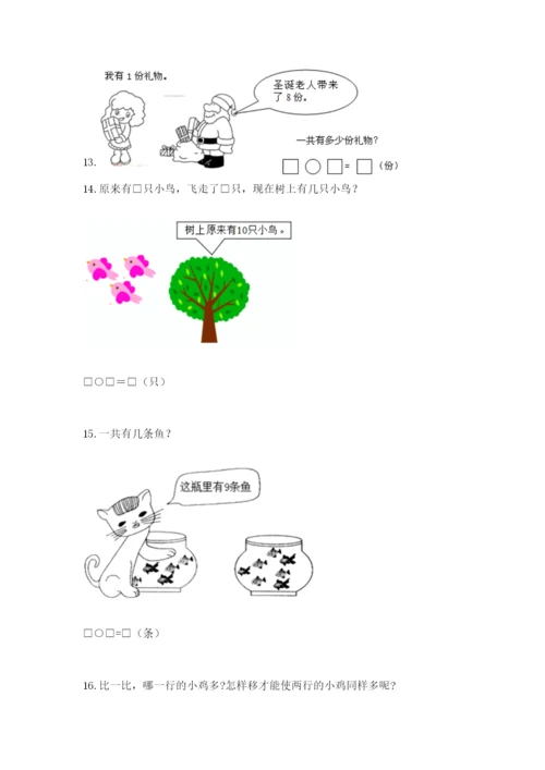 小学一年级数学应用题大全附完整答案【全国通用】.docx