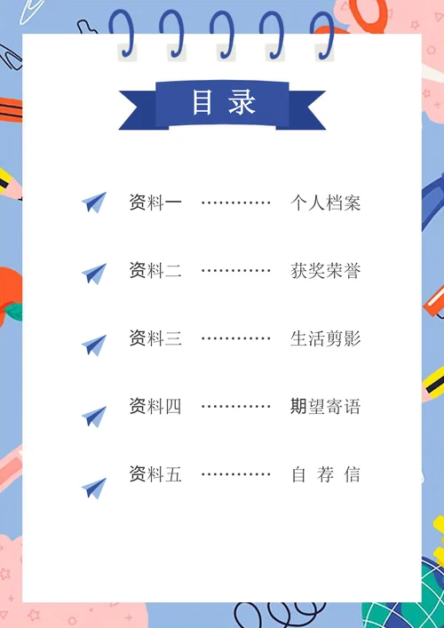 蓝色卡通小升初小学生升学简历套装