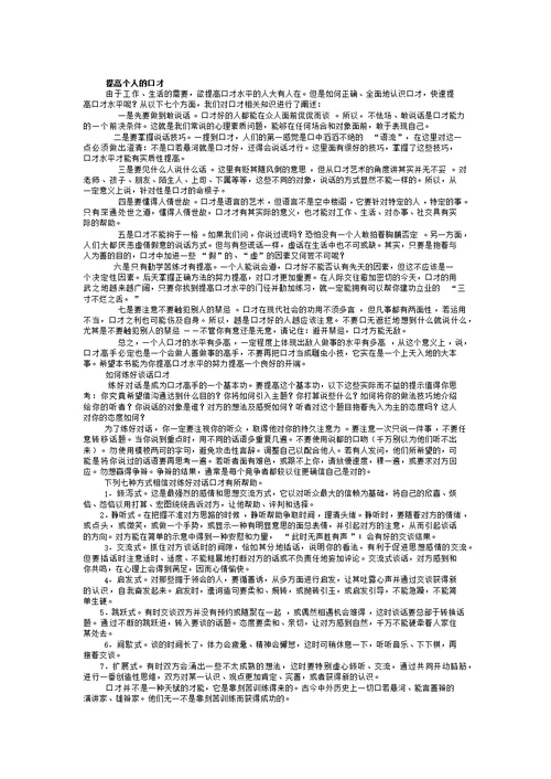 口才训练方法1-10