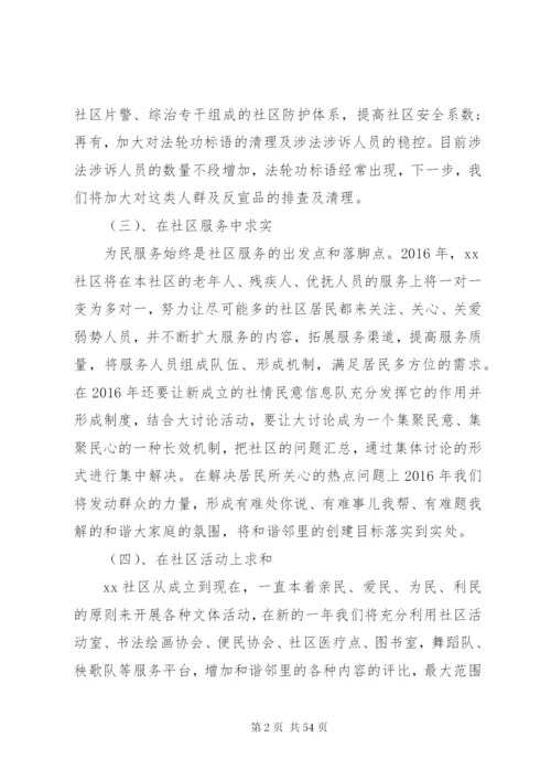 XX年社区工作计划范本.docx