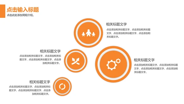 活力橙色商务计划书通用PPT模板