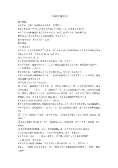 小露珠教学设计