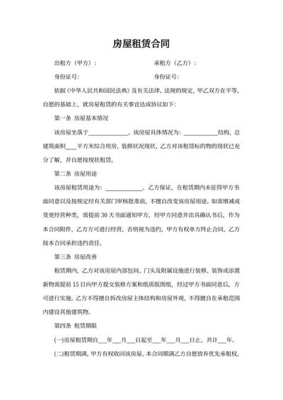 房屋租赁合同