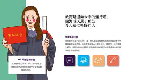 创意教育培训机构学校招生宣传PPT模板