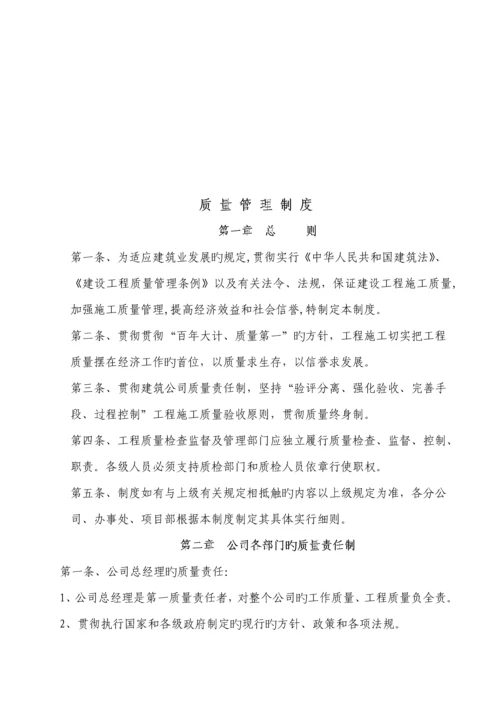 优质建筑综合施工企业各种质量管理新版制度.docx