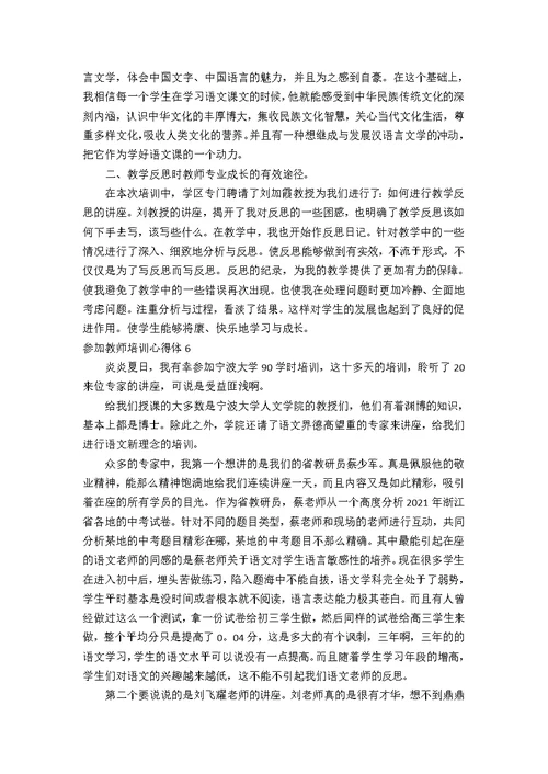 参加教师培训心得体