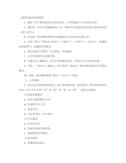 精编之九年级班主任工作计划范文4.docx