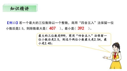 第三单元小数除法（单元复习课件）—五年级上册（人教版）(共30张PPT)