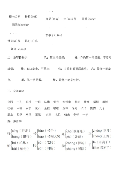 2023年新部编二年级语文上册全册知识梳理分单元.docx