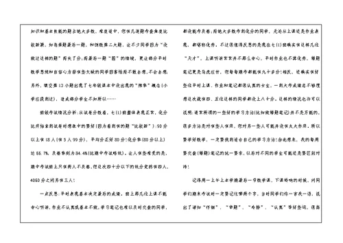 初一学生数学期中考试反思模板