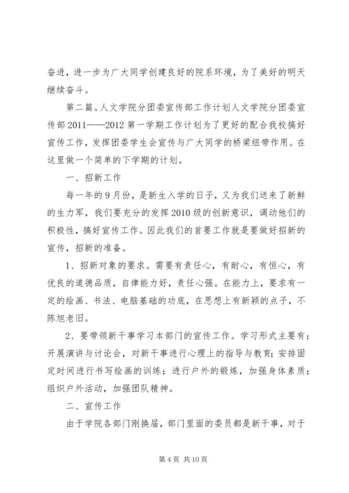 文学院分团委工作计划.docx