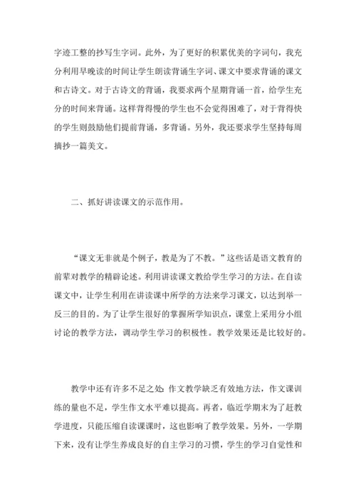 初中年级语文教师心得总结优秀范文.docx