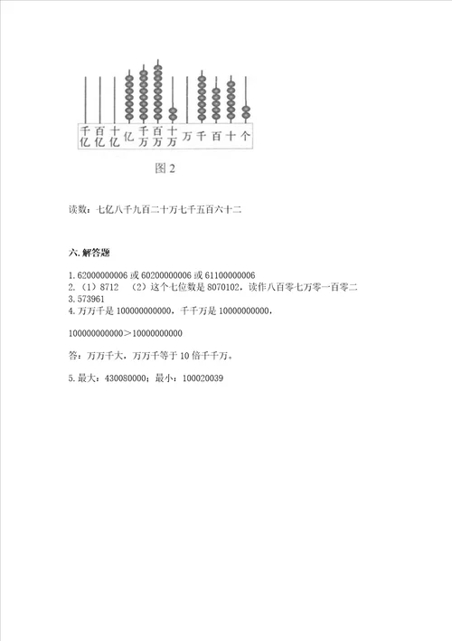 北师大版四年级上册数学第一单元认识更大的数测试卷精品有一套