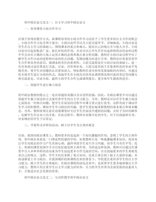 浅议初中政治论文精选.docx