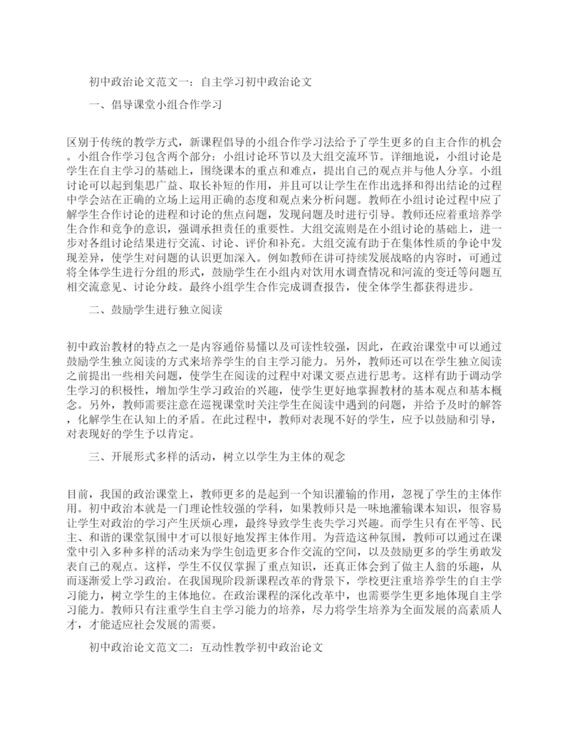 浅议初中政治论文精选.docx