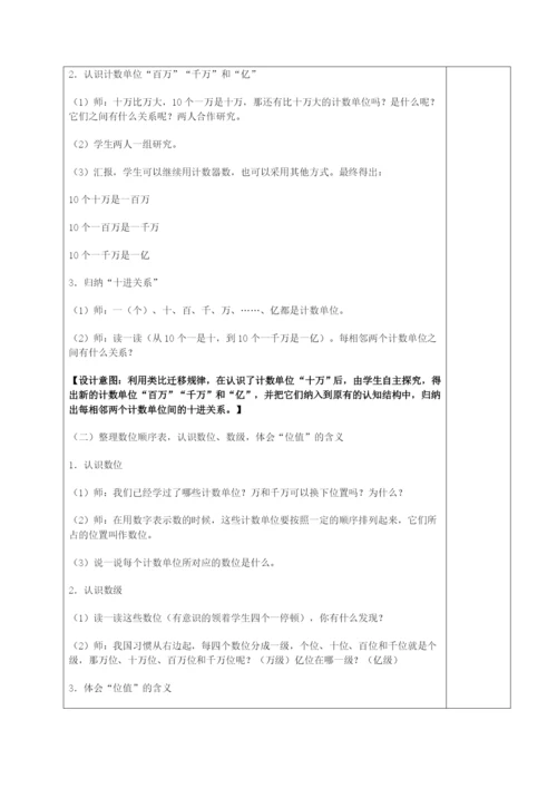 新人教版-四年级数学上册-教案.docx