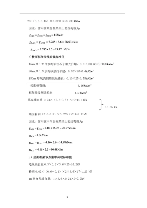 混凝土课程设计-内廊式多层办公楼结构设计.docx