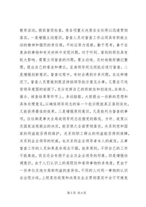 关于做好新形势下的督促检查工作的思考 (3).docx