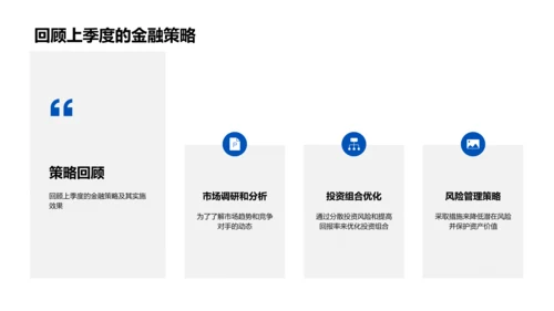 季度金融报告汇总PPT模板