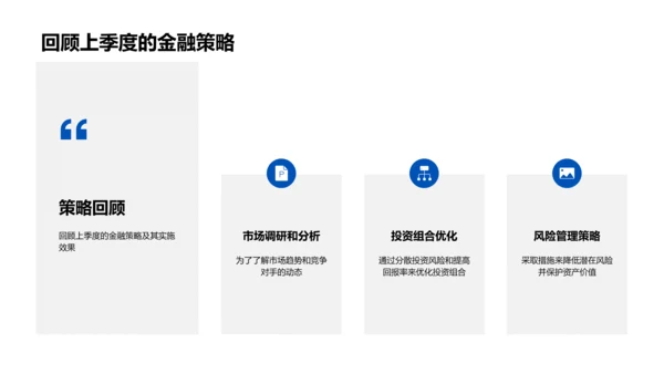 季度金融报告汇总PPT模板