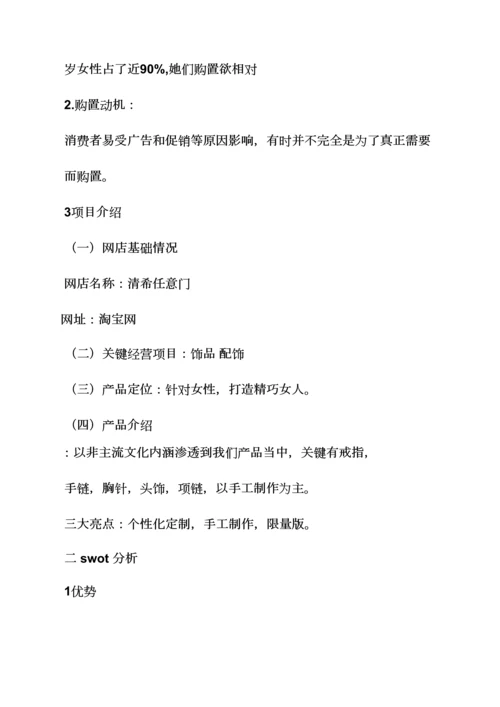 工作专题计划之电子商务实习专题计划书.docx