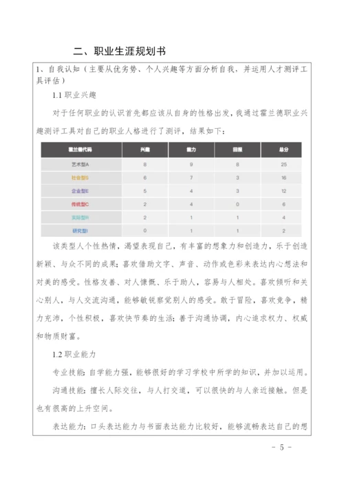 17页5700字美术学专业职业生涯规划.docx