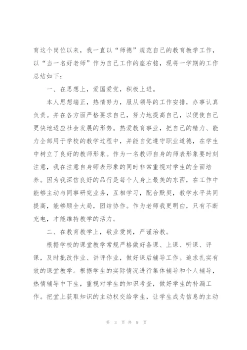 小学德育教师心得体会总结.docx