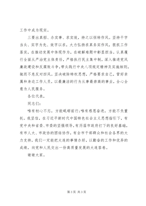 初心不忘砥砺前行在当选XX市市长时的讲话.docx