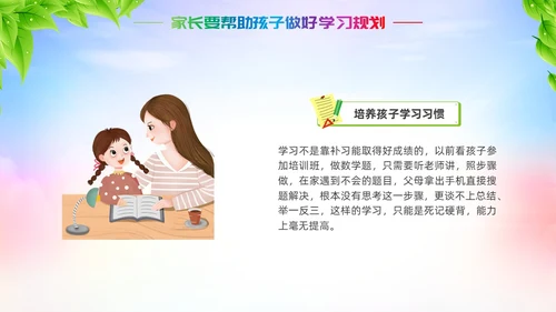 双减家长会炫彩展板新学期卡通教师学生家长