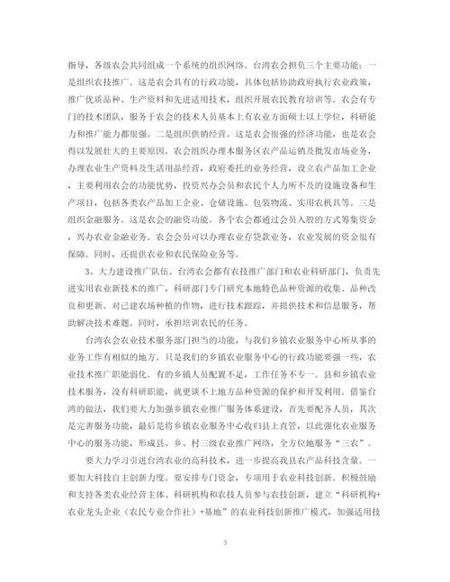 2023年赴台湾学习考察报告范文.docx