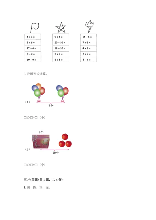 人教版一年级上册数学期末测试卷含答案【名师推荐】.docx