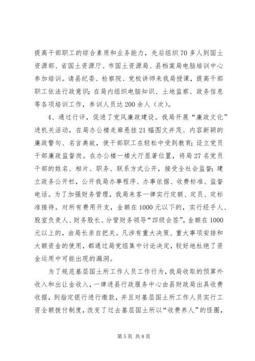 国土资源局民主评议政风行风工作报告 (3).docx