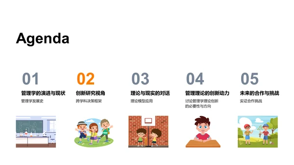 探索管理学创新