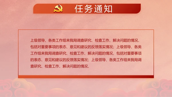 红色党支部党员风采展示作总结PPT