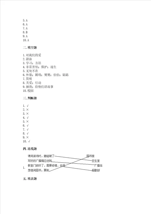 部编版三年级上册道德与法治期末测试卷及答案解析