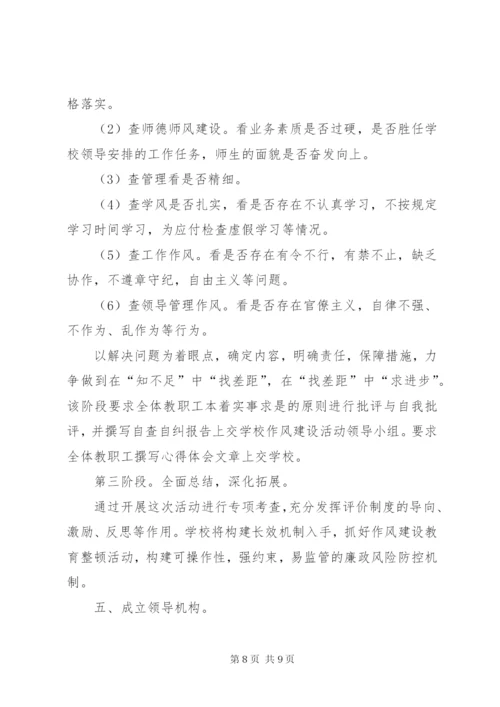 小学党支部“正风肃纪”主题活动实施方案.docx