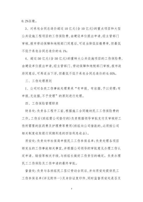 工伤事故管理制度15篇.docx