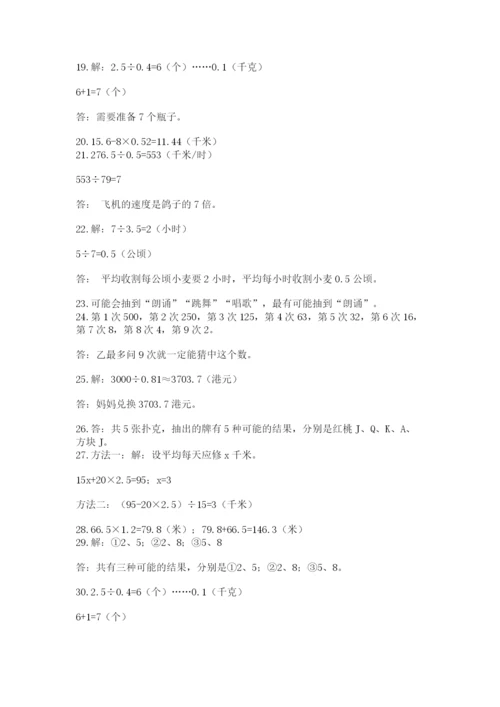 小学五年级数学应用题大全含答案（名师推荐）.docx