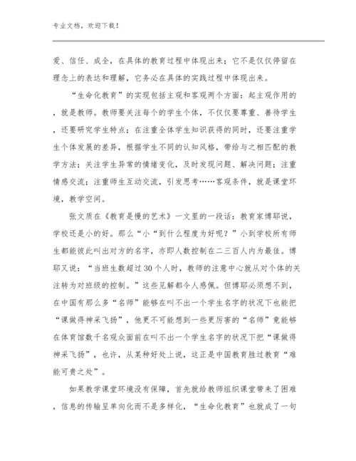 最新致青年教师心得体会优秀优选范文29篇合辑.docx