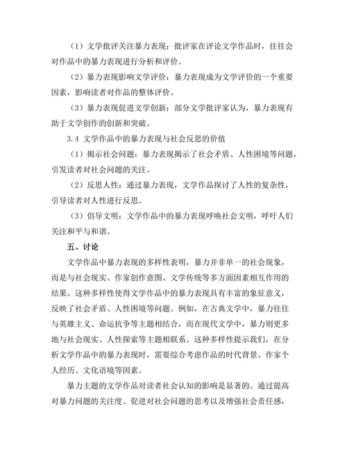 文学中的暴力表现与社会反思