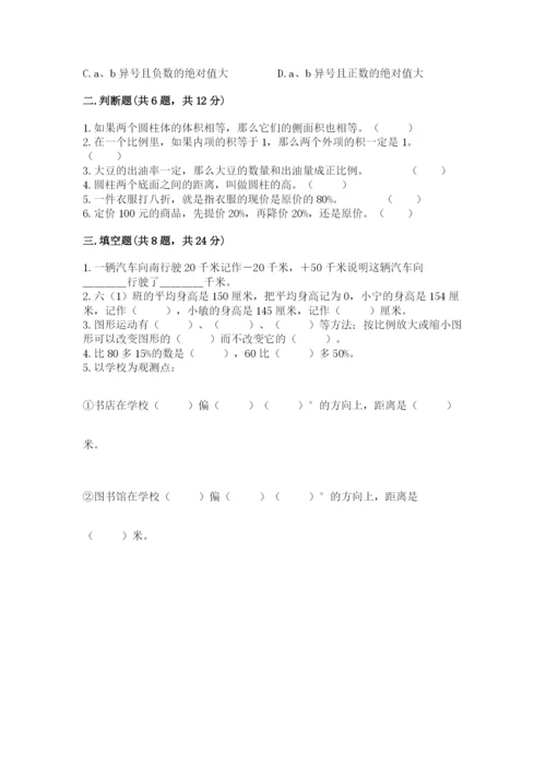 甘肃省小升初数学期末测试卷一套.docx