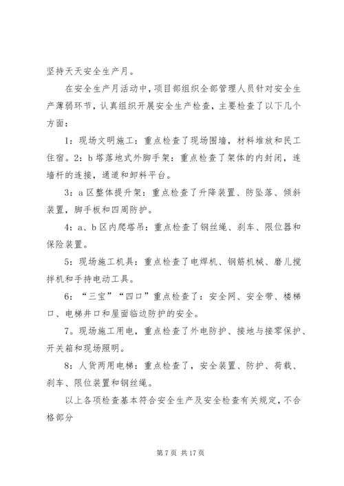 安全月活动报告.docx