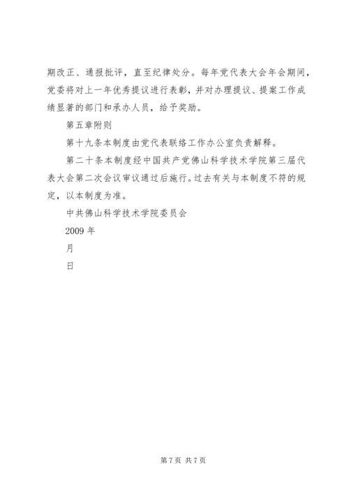 佛山科学技术学院政法学院.docx