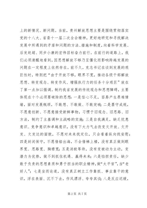 在践行“十破十立”中大力推进思想解放.docx