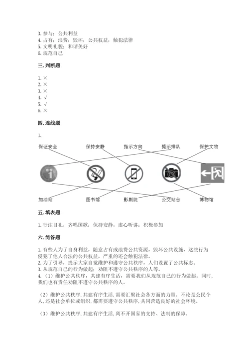 道德与法治五年级下册第二单元《公共生活靠大家》测试卷（名师系列）word版.docx