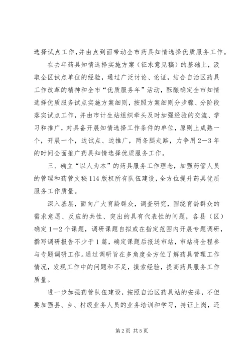 市计划生育药具管理工作安排 (3).docx