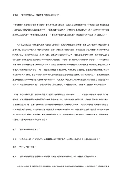 幼儿园：大班数学教案我会看时钟