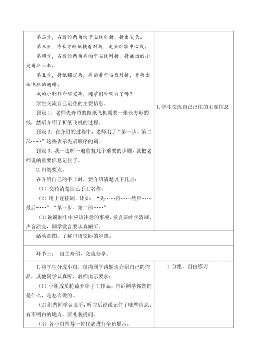 【新课标】二年级上册语文第三单元第十课时口语交际：做手工大单元教学设计