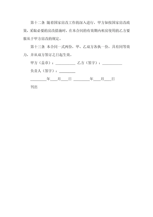 公司向个人租房协议